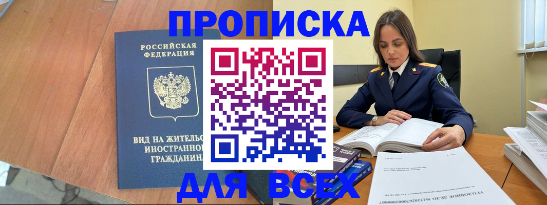 временная регистрация законно в Ковылкино