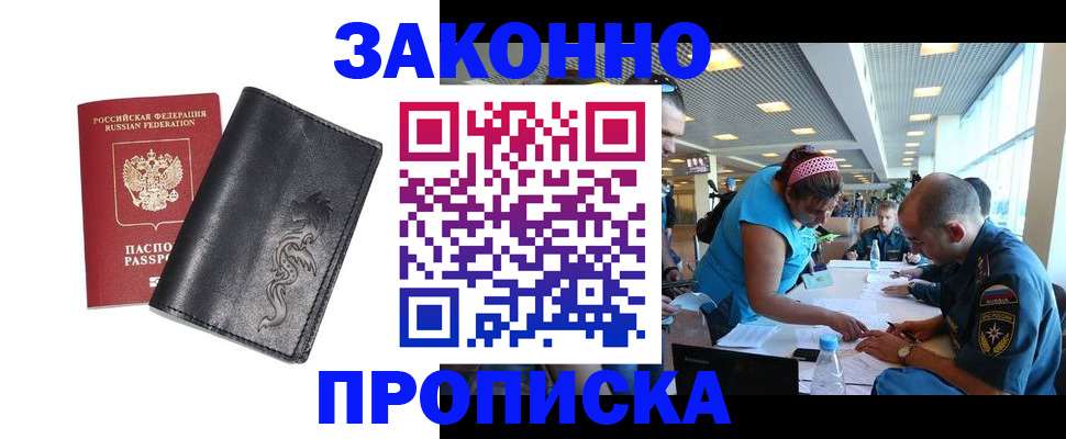 купить прописку в Ковылкино